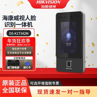 海康威视342MFW门禁考勤机人脸识别指纹考勤门禁一体机电磁锁远程