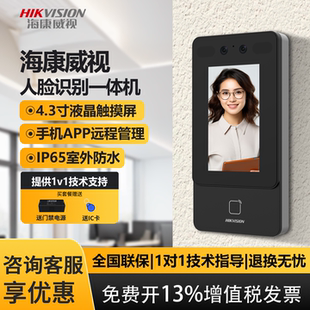 海康威视342MFW门禁考勤机人脸识别指纹考勤门禁一体机电磁锁远程