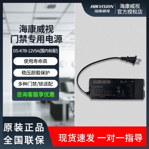海康威视K7B-12V3A/5A门禁专用电源5A/8A/12A 人脸识别开关电源