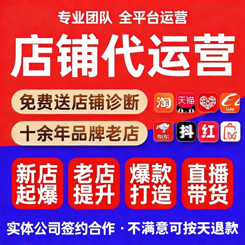 淘宝代运营网店托管全平台运营