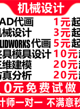 SolidWorks代画机械设计sw出图creo代做夹具cad制图纸ug三维建模