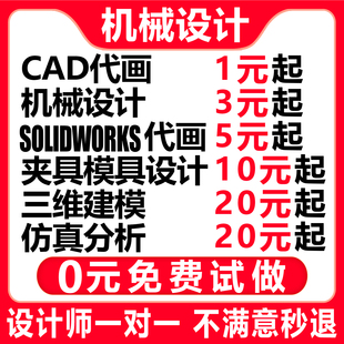 SolidWorks代画机械设计sw出图creo代做夹具cad制图纸ug三维建模