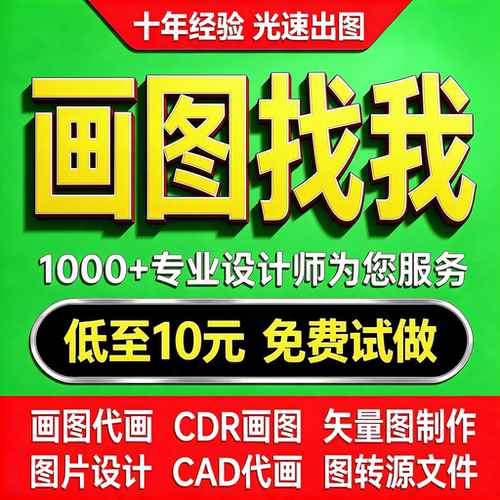 cdr画图ai绘图ps描图制版代画制图雕刻设计矢量图制作cad代画转换