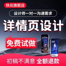 详情页设计淘宝店铺装修首页主图海报设图片制作美工包月网店装修