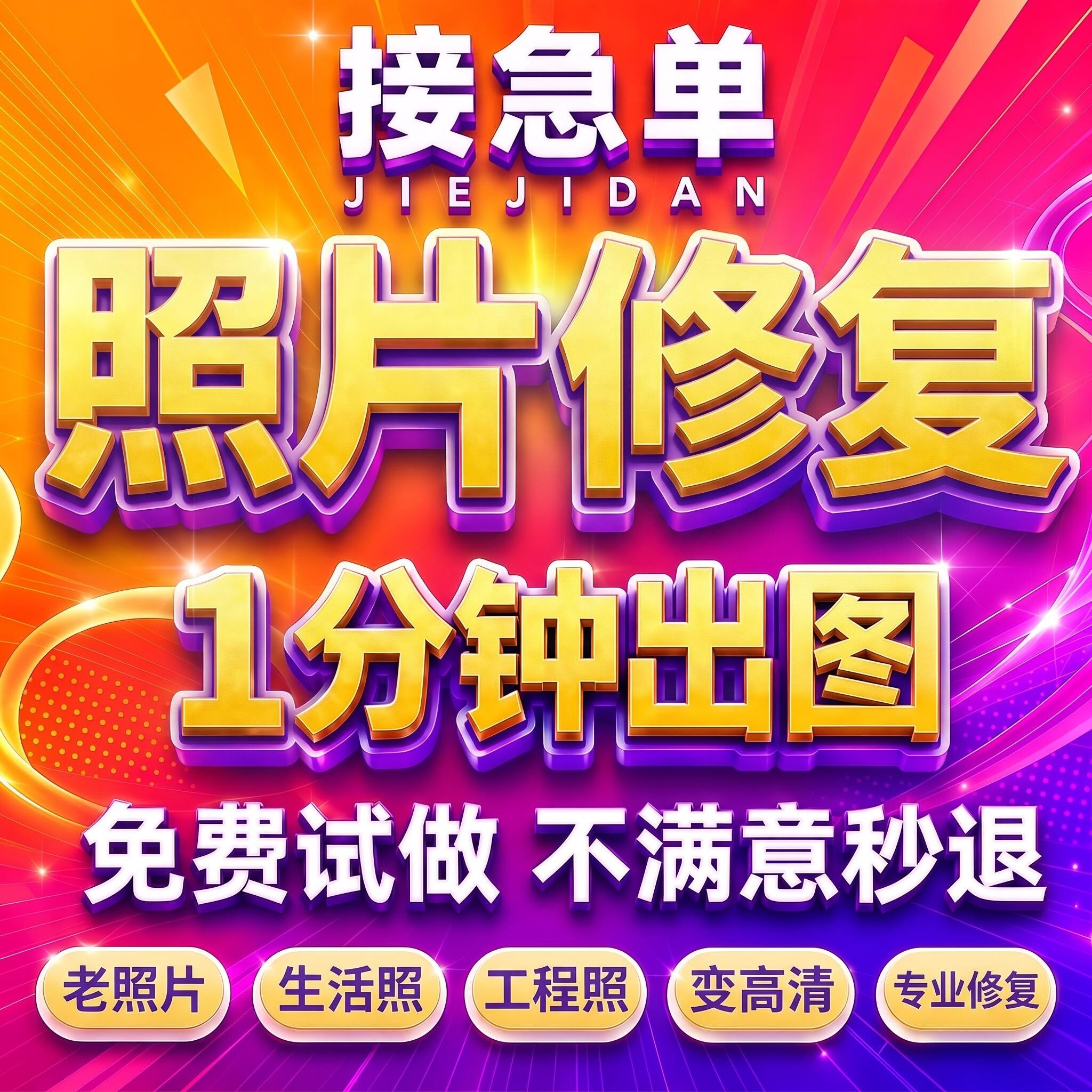 ps图片处理老照片修复翻新修补黑白上色模糊变清晰度像素提高清图图片
