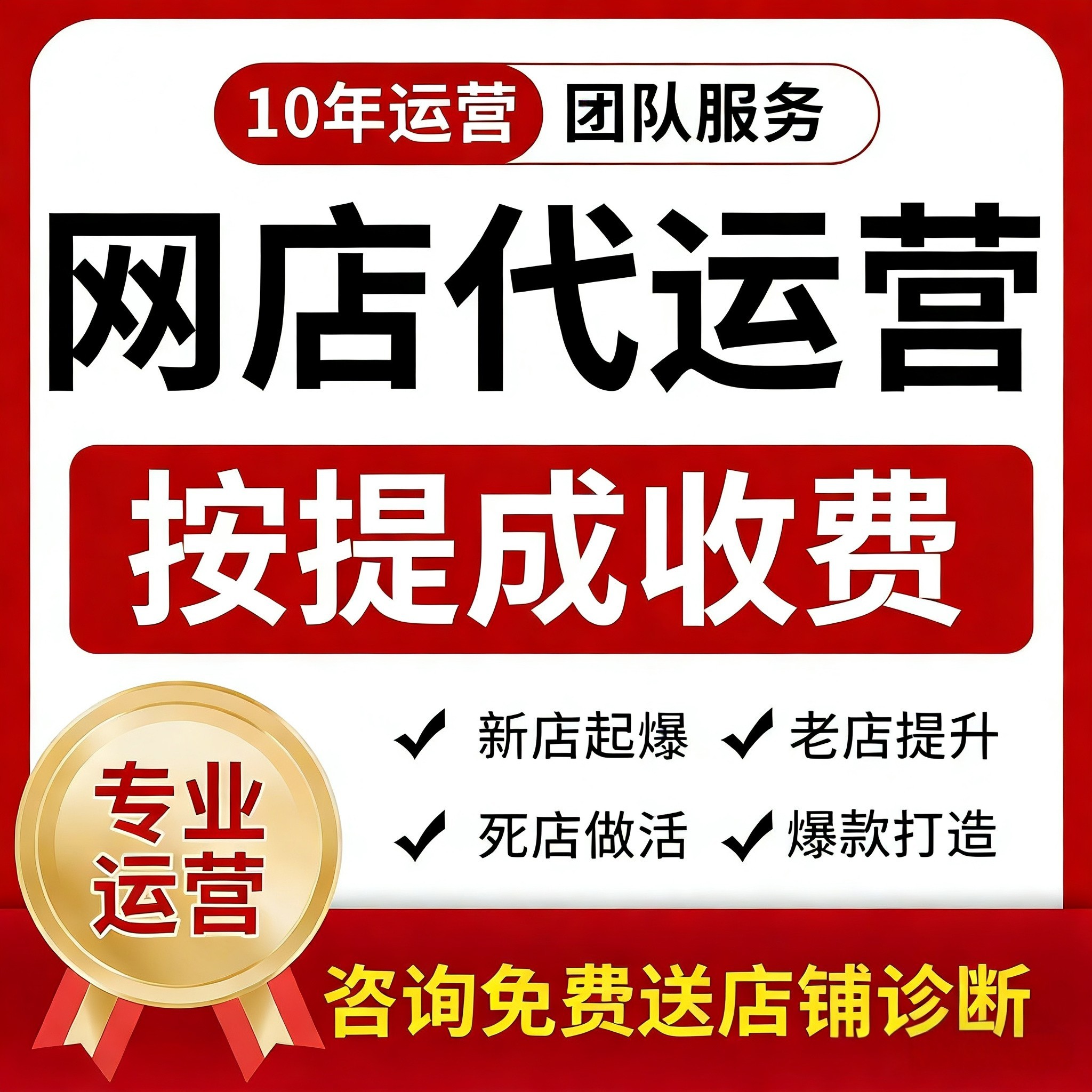 淘宝代运营网店整店托管京东抖店代运营天猫淘宝代营运拼多多推广