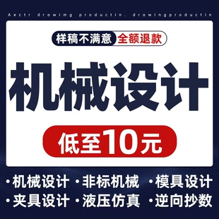 SolidWorks代画SW机械设计Catia制图ug建模3d绘图三维模型cad画图