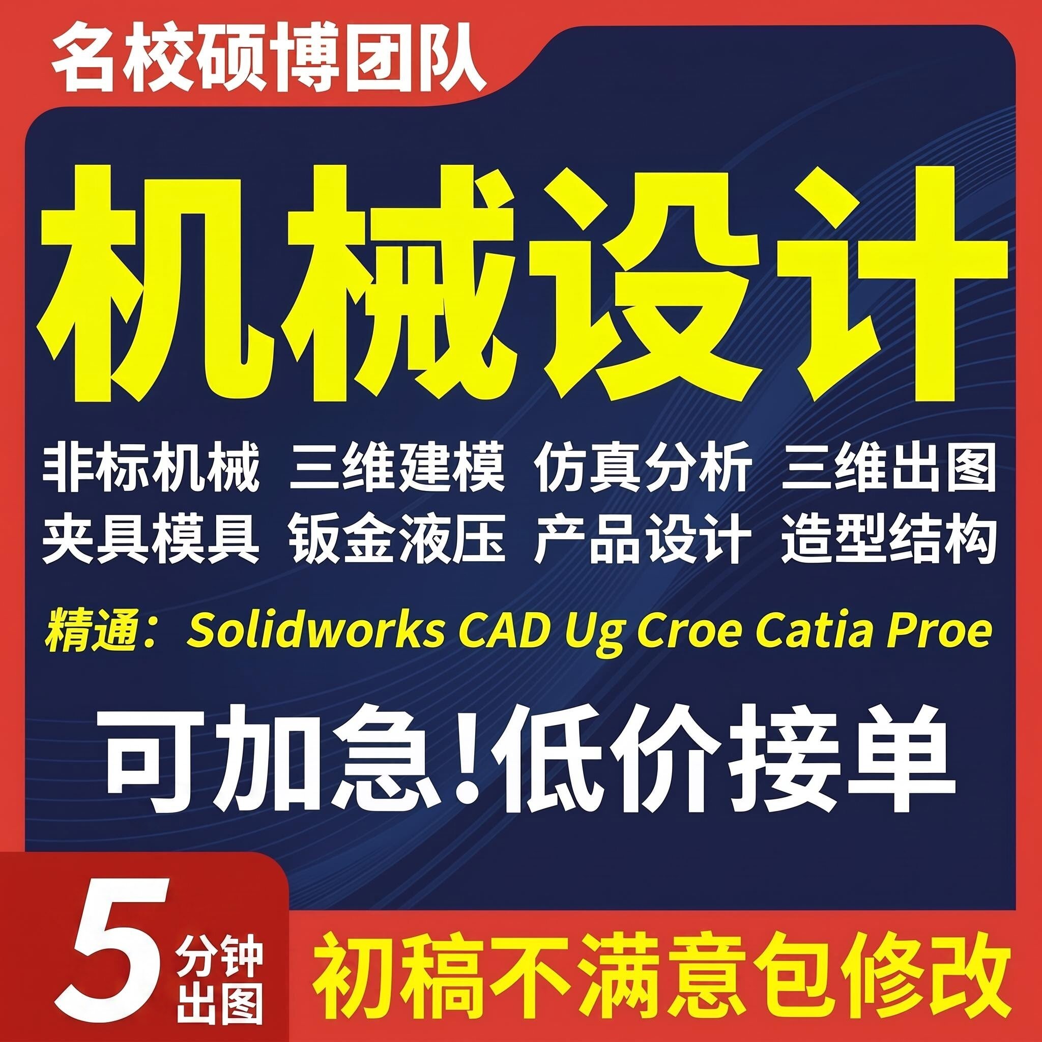 机械设计SolidWorks代画包满意图片