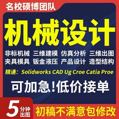 机械设计SolidWorks代画包满意
