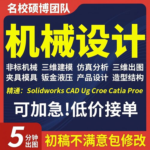 机械设计SolidWorks代画包满意