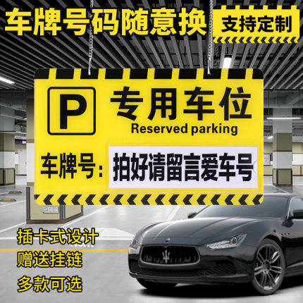 专用车位牌吊牌私家车位警示标停车牌亚克力禁止占用请勿地下停车场挂牌私人吊牌禁止车库门口停车提示牌订制