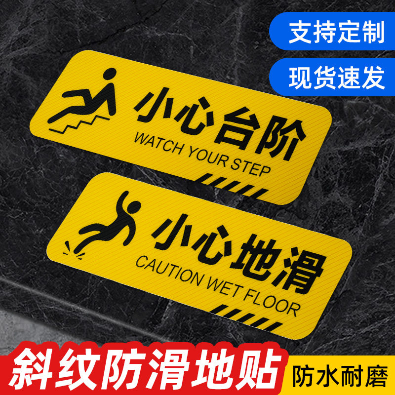 小心台阶地贴小心地滑温馨提示牌贴纸夜光墙贴注意脚下安全标识警示标语当心碰头玻璃洗手间指示牌广告牌定制