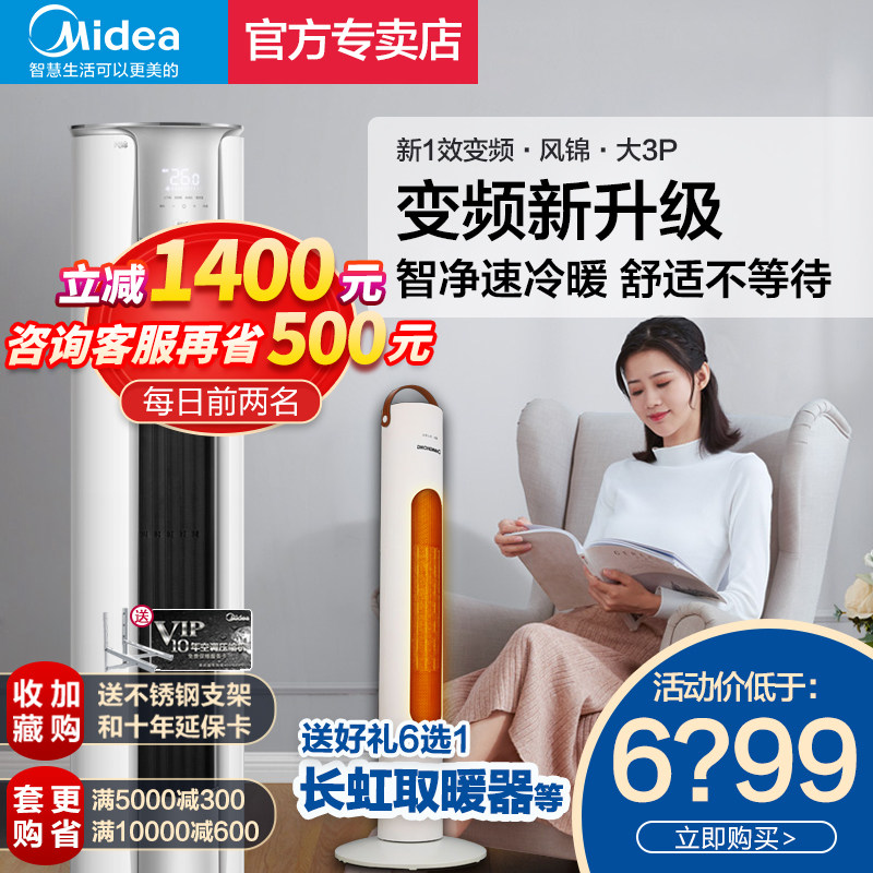 美的72ZHB风锦智能一级变频节能大3匹大风口冷暖除菌立式柜机空调