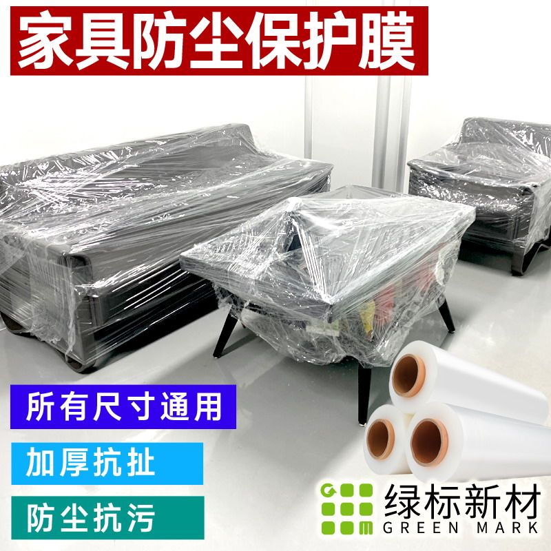 透明保护膜大象全盖防尘布搬家膜