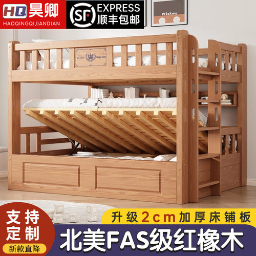 FAS级红橡木高箱储物上下床