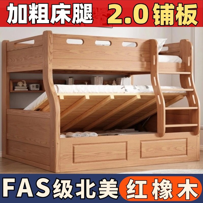FAS级红橡木储物上下床