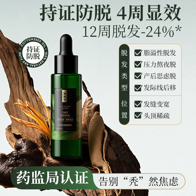 青幽堂强韧育养发精华液营养头皮