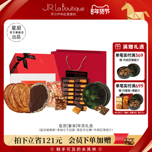 乔尔卢布松蝴蝶酥拿破仑太妃糖年货礼盒