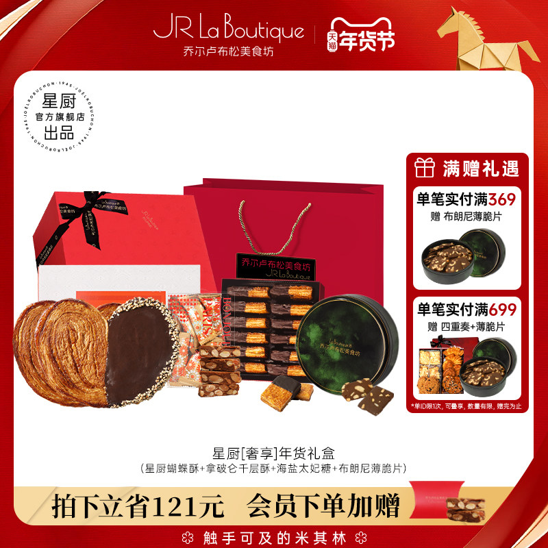 乔尔卢布松蝴蝶酥上海特产拿破仑年货糕点零食年货礼盒伴手礼,零食/坚果/特产,糕点礼盒/伴手礼,淘宝优惠券,粉丝福利购,淘宝优惠卷