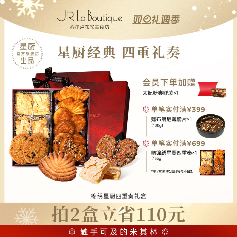 乔尔卢布松星厨四重奏礼盒