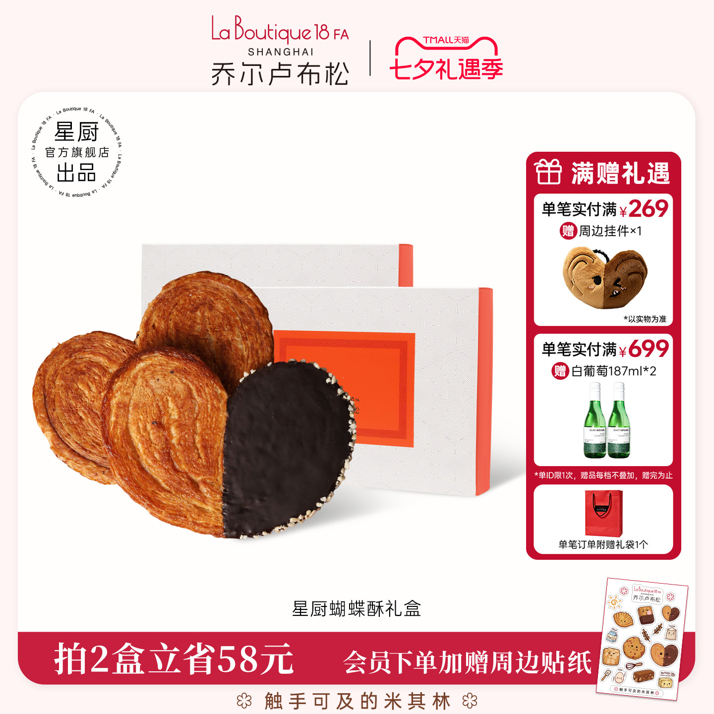 乔尔卢布松上海外滩18号米其林比脸大星厨蝴蝶酥礼盒下午茶糕点
