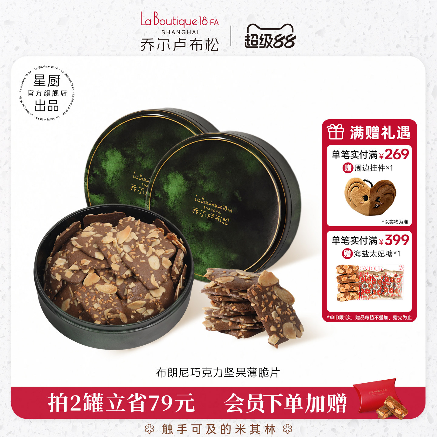 乔尔卢布松布朗尼坚果薄脆片外滩18号巧克力味饼干休闲零食