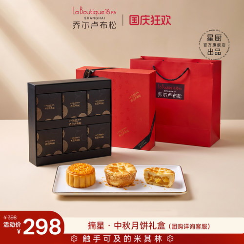 乔尔卢布松奶黄流心月饼礼盒