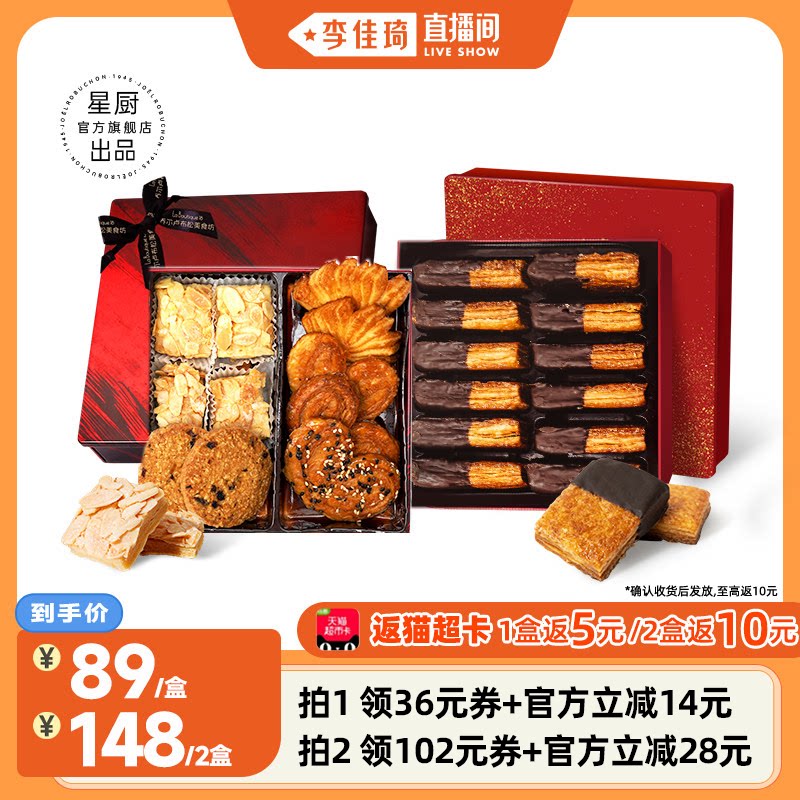【李佳琦直播间】JR乔尔卢布松蝴蝶酥上海特产四拼零食伴手礼