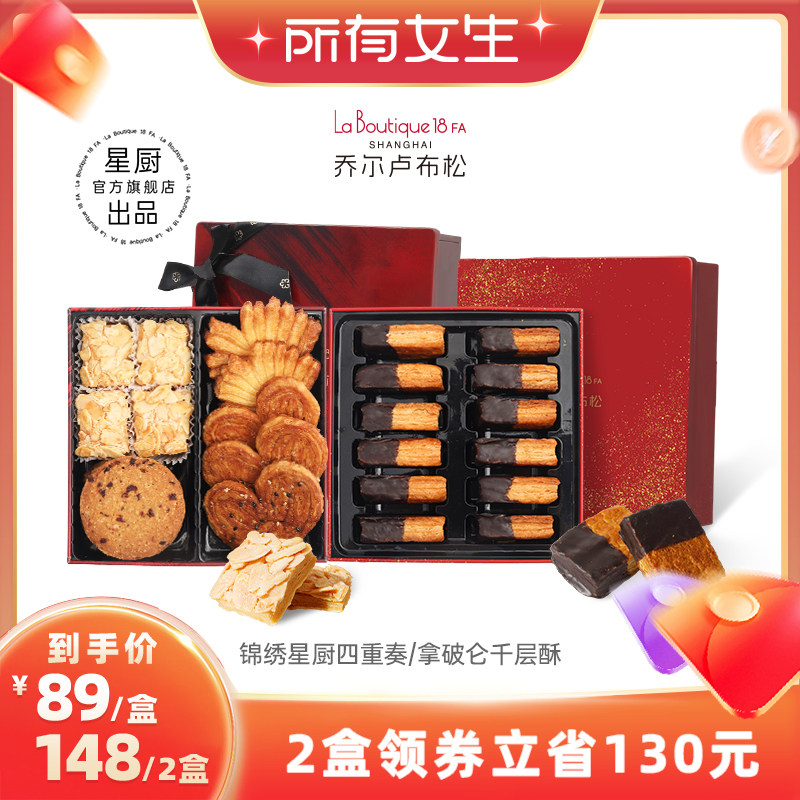 【所有女生直播间】乔尔卢布松蝴蝶酥蔓越莓曲奇四拼糕点上海特产
