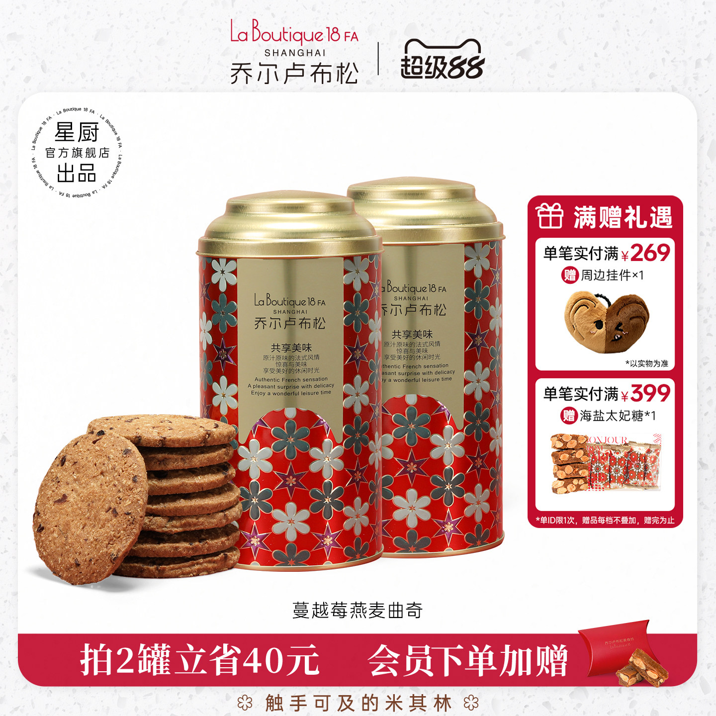 乔尔卢布松蔓越莓燕麦曲奇饼干下午茶点心饼干上海特产伴手礼礼盒