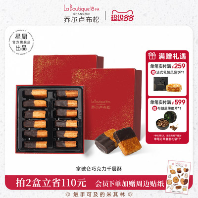 乔尔卢布松巧克力千层酥糕点