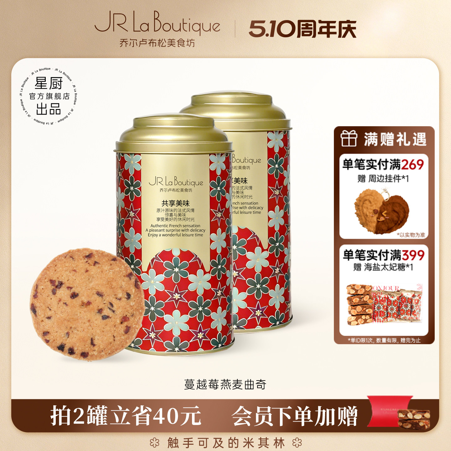 JR乔尔卢布松蔓越莓燕麦曲奇黄油饼干糕点小吃零食节日伴手礼团购