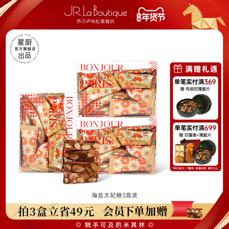 JR乔尔卢布松海盐太妃糖杏仁糖果婚礼糖果办公室年货零食礼物,零食/坚果/特产,焦糖/太妃糖,淘宝优惠券,粉丝福利购,淘宝优惠卷