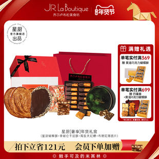 JR乔尔卢布松蝴蝶酥上海外滩18号米其林网红糕点零食礼物年货礼盒