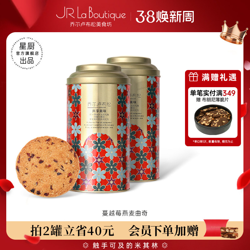 JR乔尔卢布松蔓越莓燕麦曲奇黄油饼干糕点小吃零食节日伴手礼团购