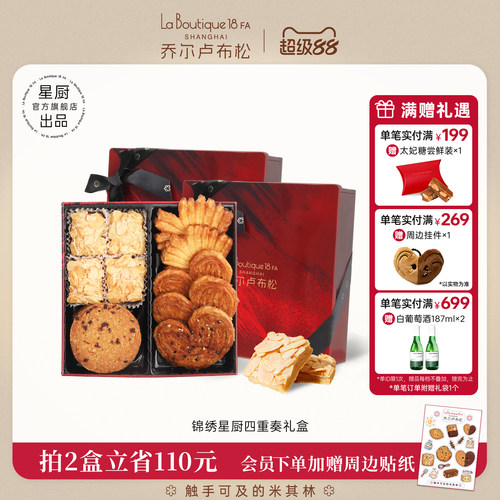 乔尔卢布松蝴蝶酥糕点礼盒