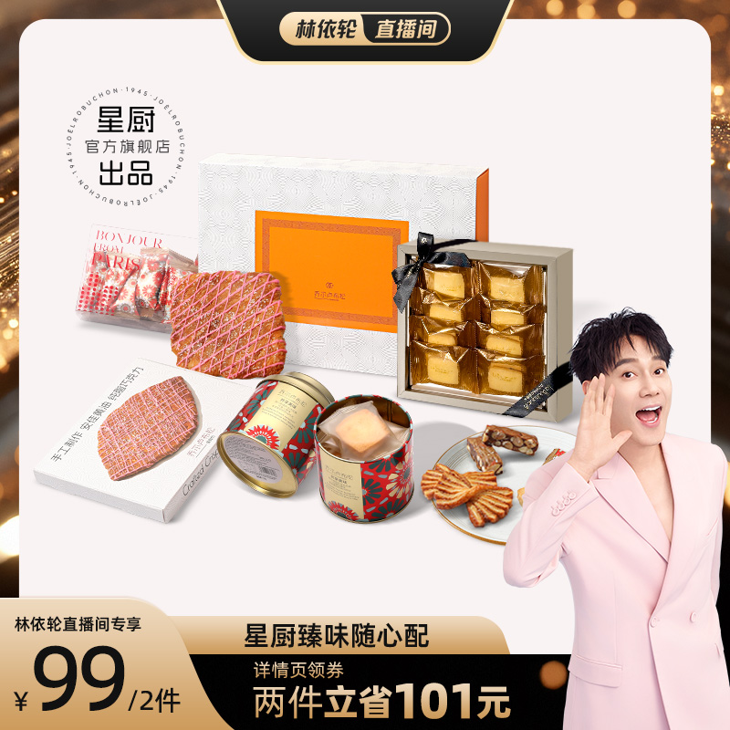JR乔尔卢布松巧克力蝴蝶酥礼盒