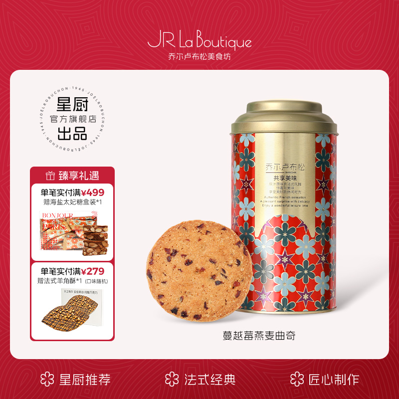 JR乔尔卢布松蔓越莓燕麦曲奇黄油饼干糕点小吃零食节日伴手礼物