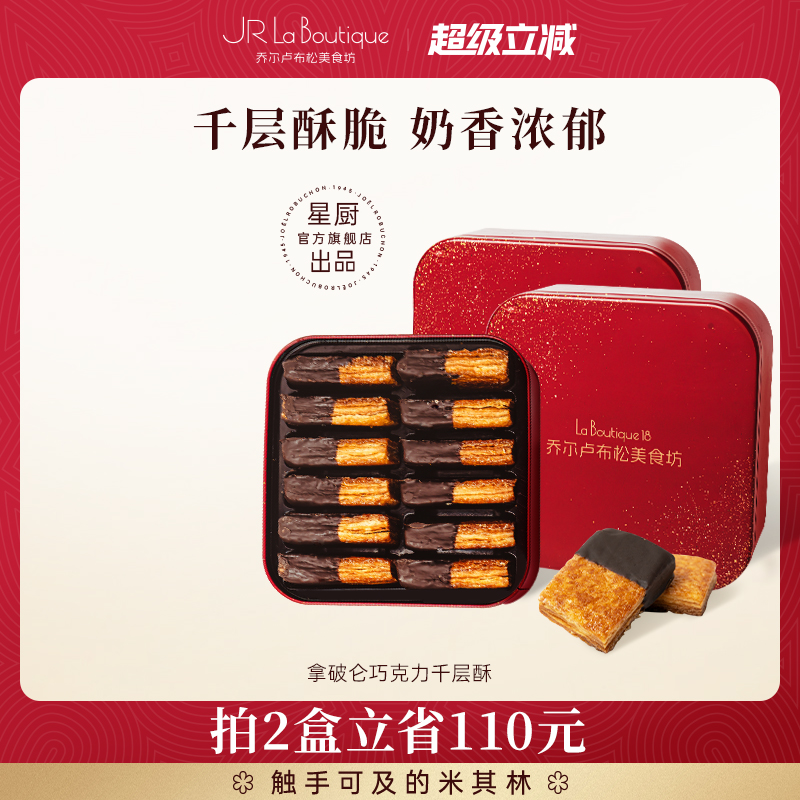 JR乔尔卢布松法式拿破仑酥