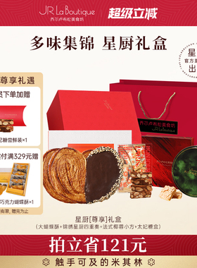JR乔尔卢布松蝴蝶酥上海外滩18号米其林网红糕点零食礼物礼盒