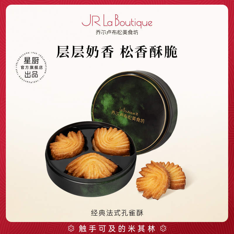 JR乔尔卢布松蝴蝶酥上海特产糕点零食黄油饼干法式孔雀酥伴手礼品