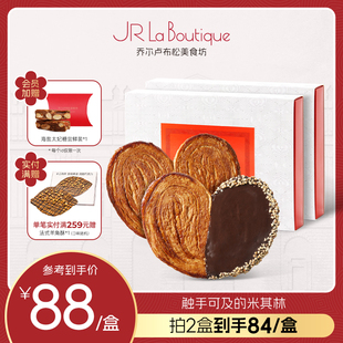 JR乔尔卢布松上海外滩18号米其林星厨比脸大法式蝴蝶酥礼盒伴手礼