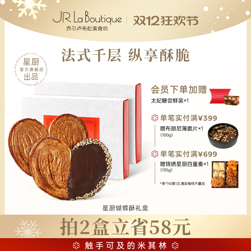 上海外滩十八号比脸还大蝴蝶酥不含代可可脂