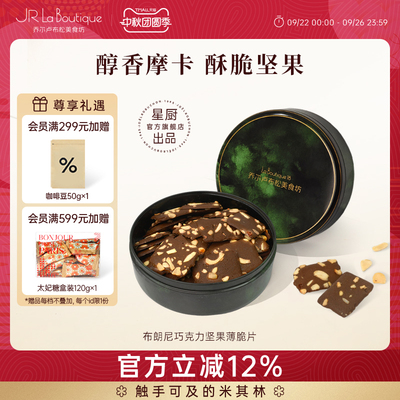 JR乔尔卢布松布朗尼脆片