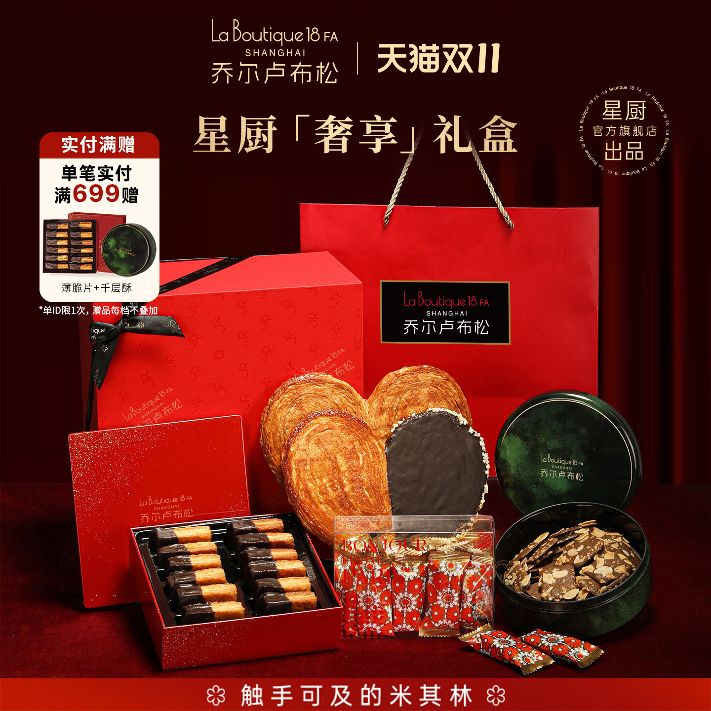 乔尔卢布松星厨蝴蝶酥节日礼盒上海特产太妃糖糕点团购伴手礼