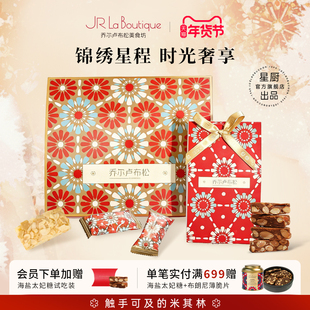 JR乔尔卢布松锦绣星程礼盒蝴蝶酥太妃糖巴旦木酥零食节日伴手礼