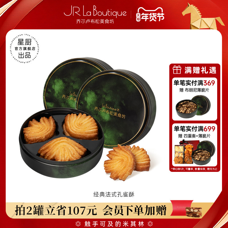 JR乔尔卢布松蝴蝶酥上海特产糕点零食黄油饼干法式孔雀酥伴手礼品,零食/坚果/特产,蝴蝶酥,淘宝优惠券,粉丝福利购,淘宝优惠卷
