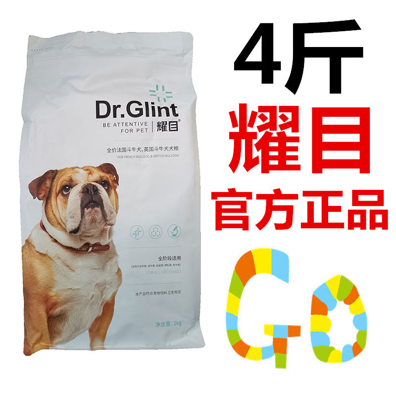 耀目法斗狗粮2kg增肥去泪痕幼犬成犬英牛斗牛犬宠物天然粮4斤装
