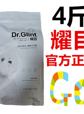 耀目比熊博美狗粮2kg 4宠物幼成犬白色美毛补钙去泪痕蛋白配方8斤