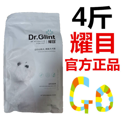 耀目比熊博美美毛去泪痕狗粮2kg